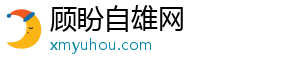 顧盼自雄網